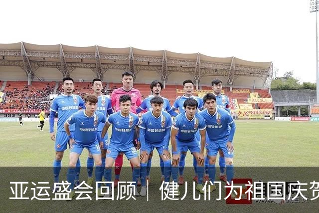亚运盛会回顾｜健儿们为祖国庆贺献礼