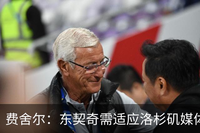 费舍尔：东契奇需适应洛杉矶媒体环境的挑战